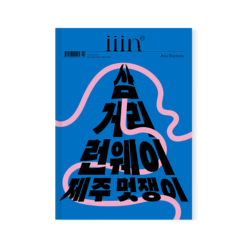 magazine-iiin-vol42.png