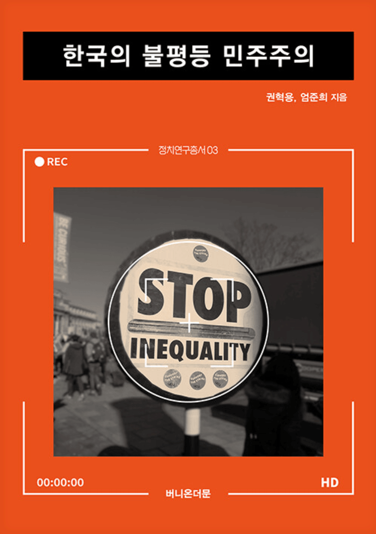 korean-inequality-democracy