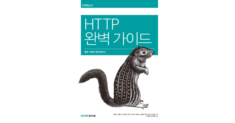 http-the-definite-guide.png